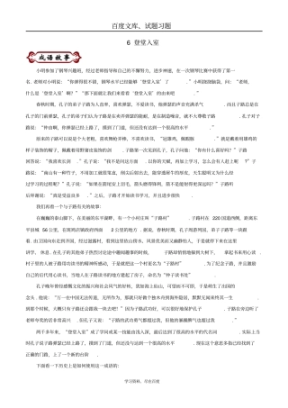 【国学校本教材】中考语文论语中的成语故事6登堂入室