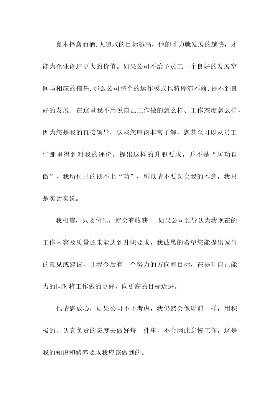 公司内部升职自荐信模板汇编四篇_第2页