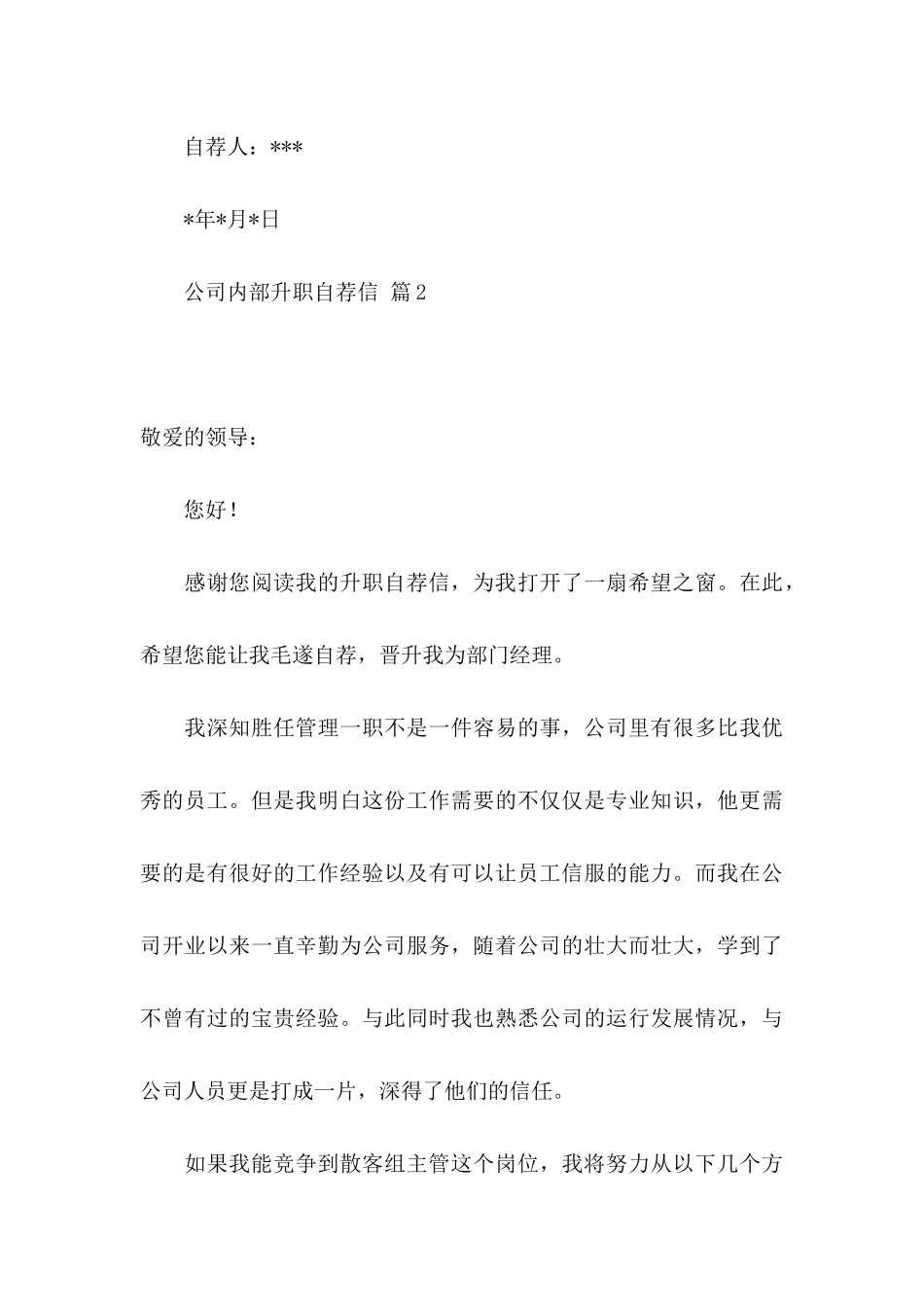 公司内部升职自荐信模板汇编四篇_第3页