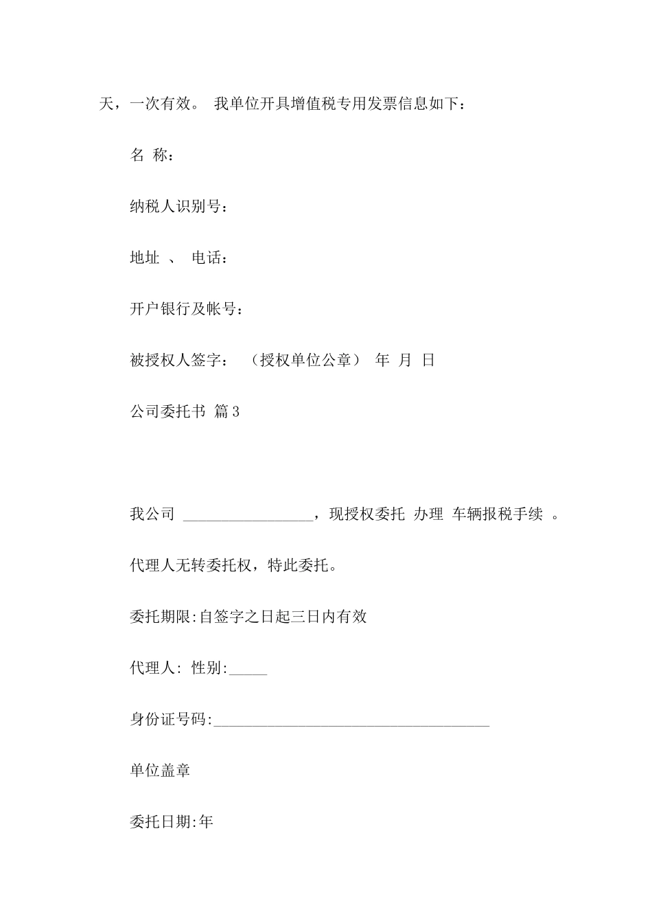 公司委托书四篇（三）_第3页