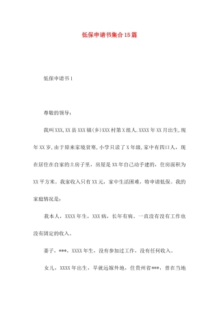 低保申请书集合15篇
