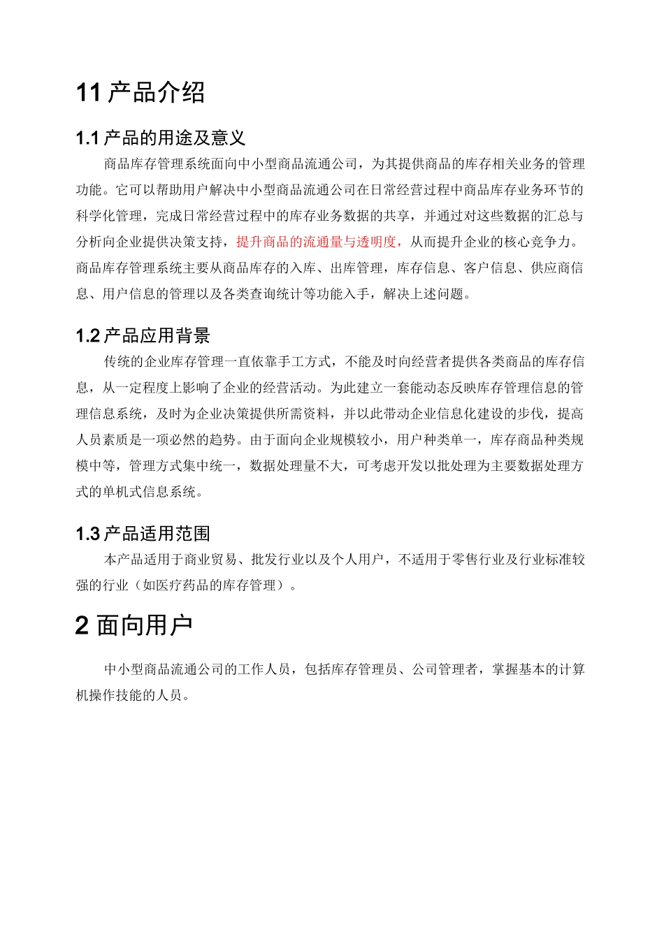 商品库存管理系统_第2页