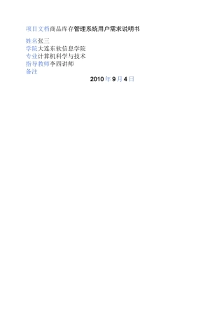 商品库存管理系统