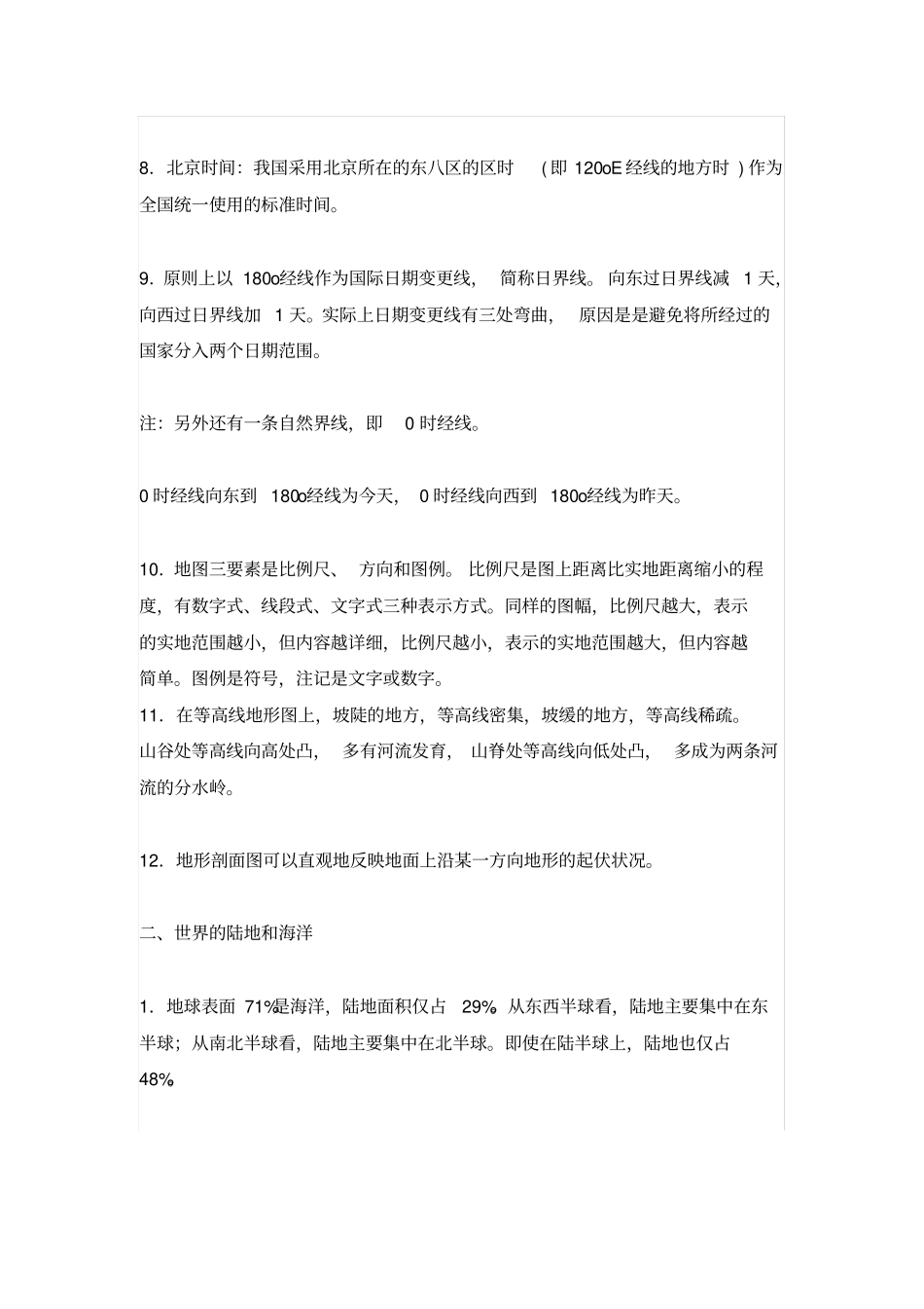 【地理素养】世界地理知识点汇总干货_第2页