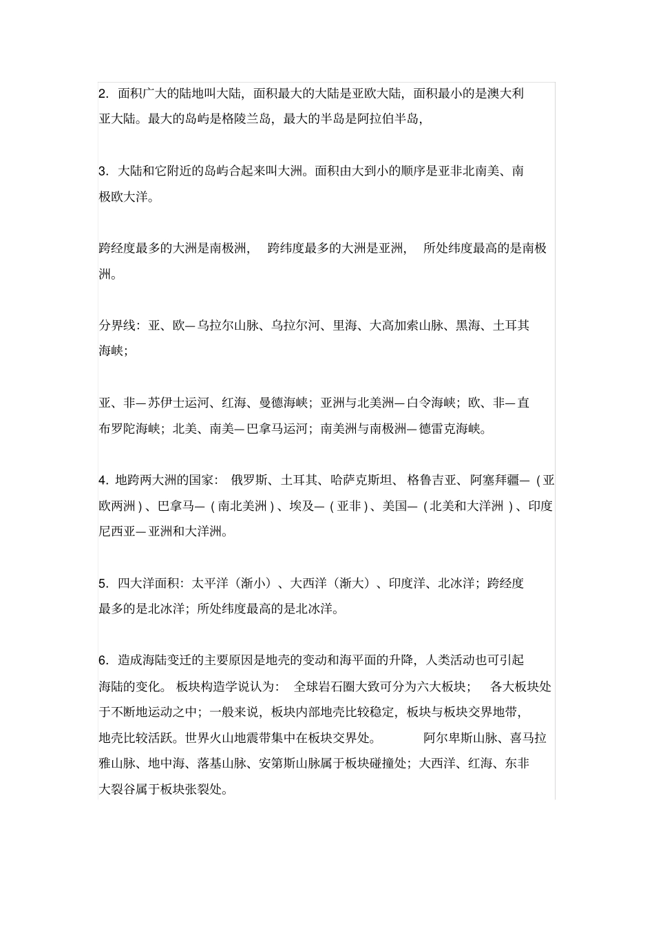 【地理素养】世界地理知识点汇总干货_第3页