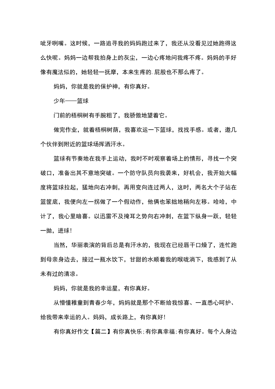 有你真好的作文范文3篇_第2页