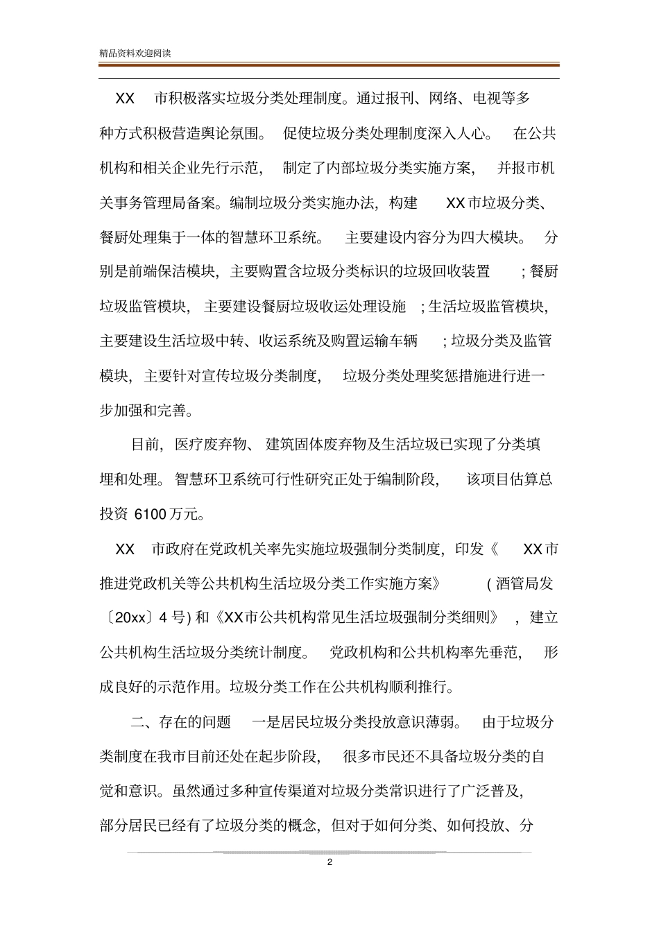 【垃圾分类工作情况和存在的主要问题自查报告材料】_第2页