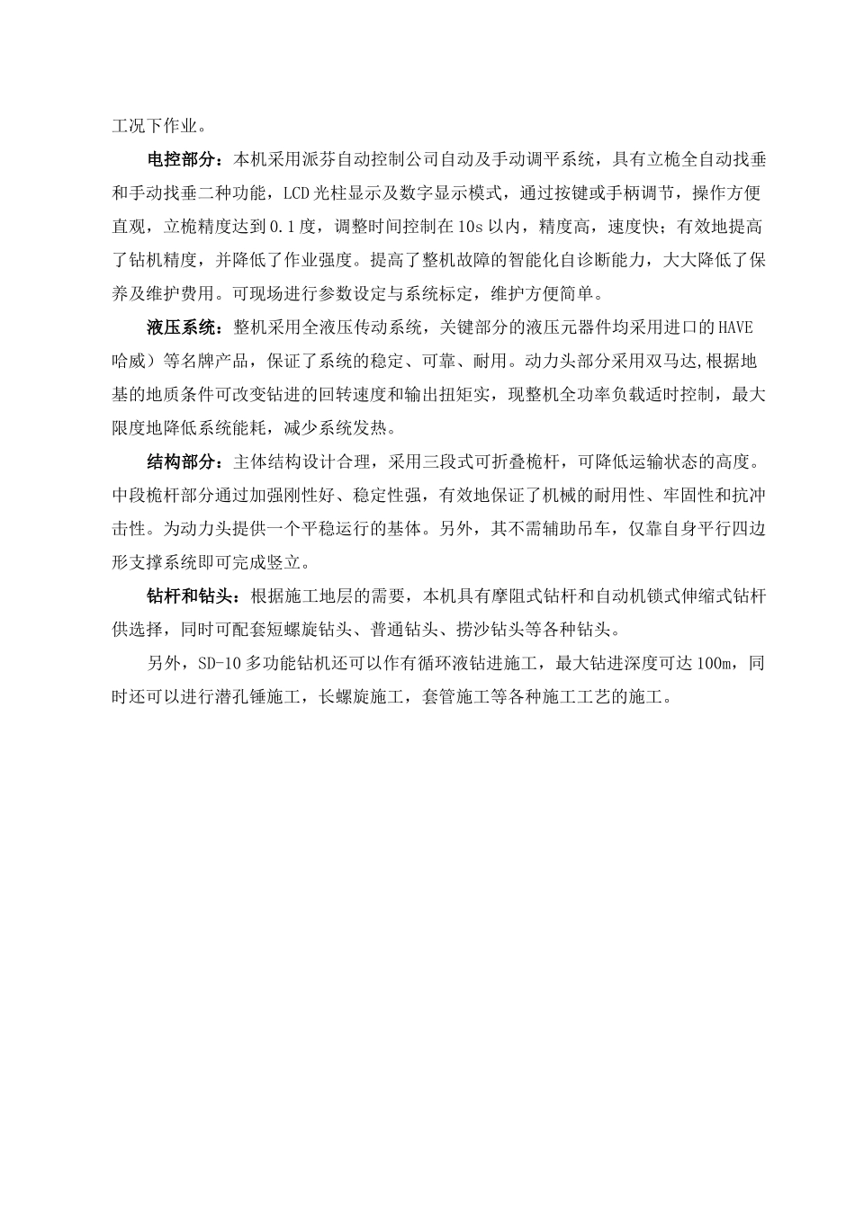 (完整版)几种旋挖钻机介绍_第3页