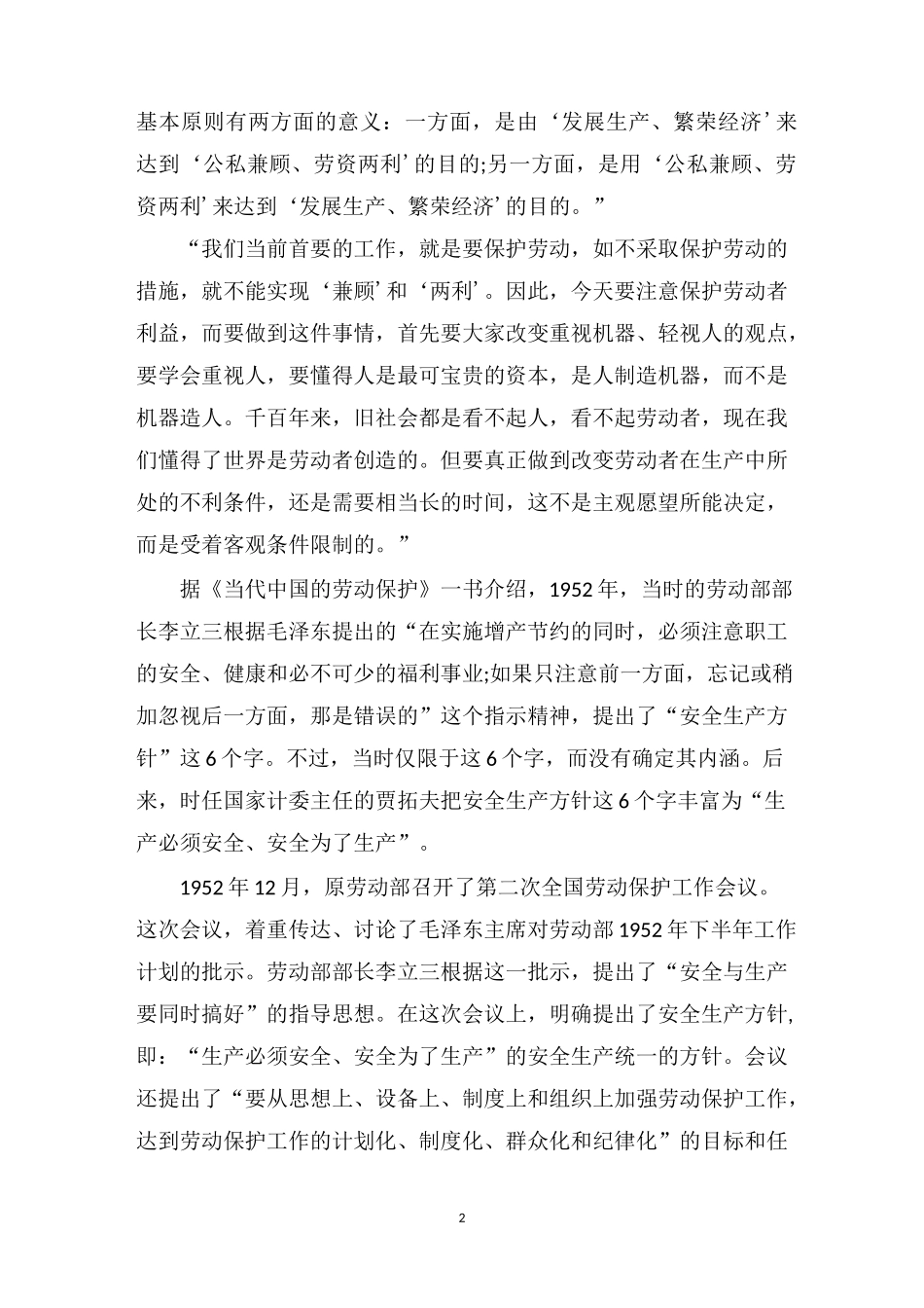 安全生产方针_第2页