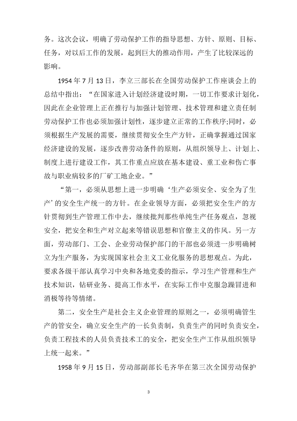 安全生产方针_第3页