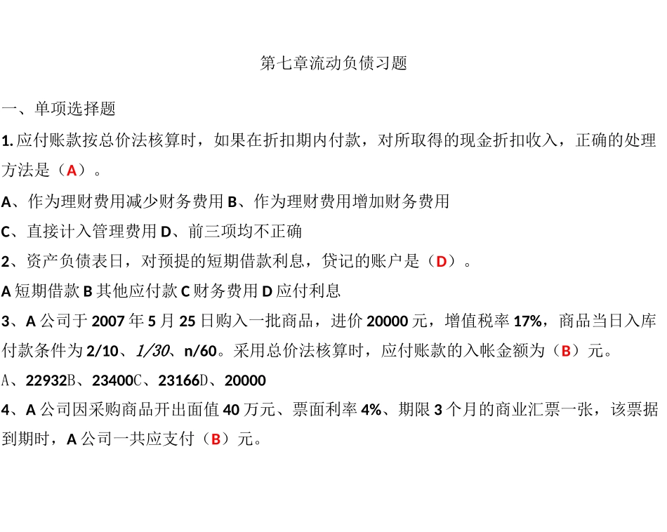 流动负债习题_第1页