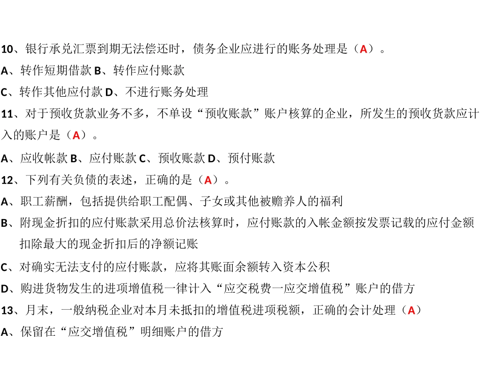 流动负债习题_第3页