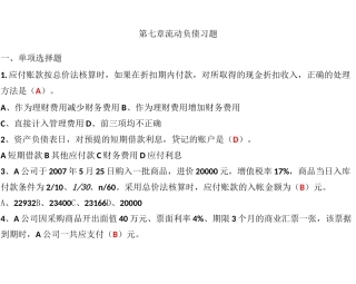 流动负债习题