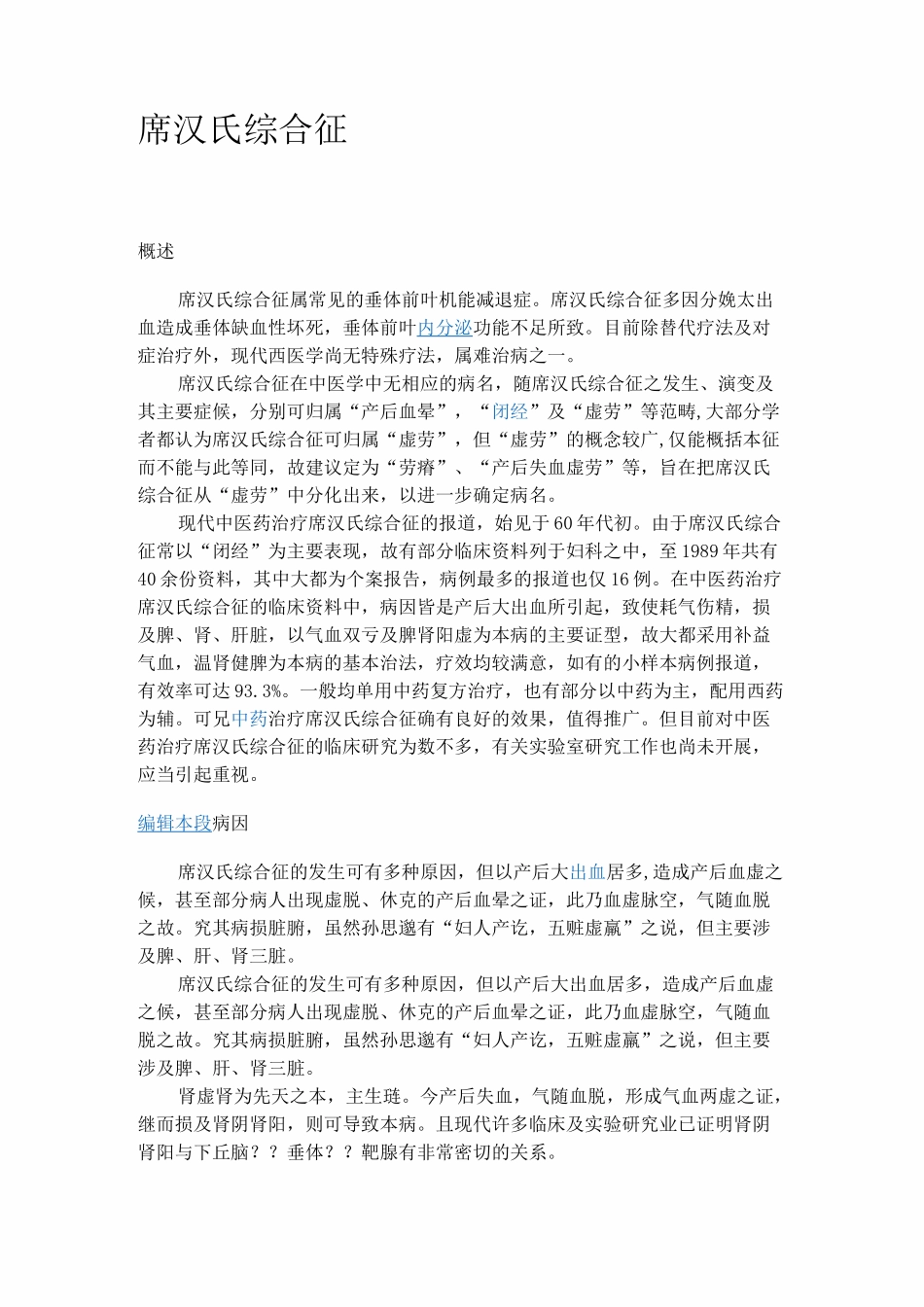 席汉氏综合征_第2页