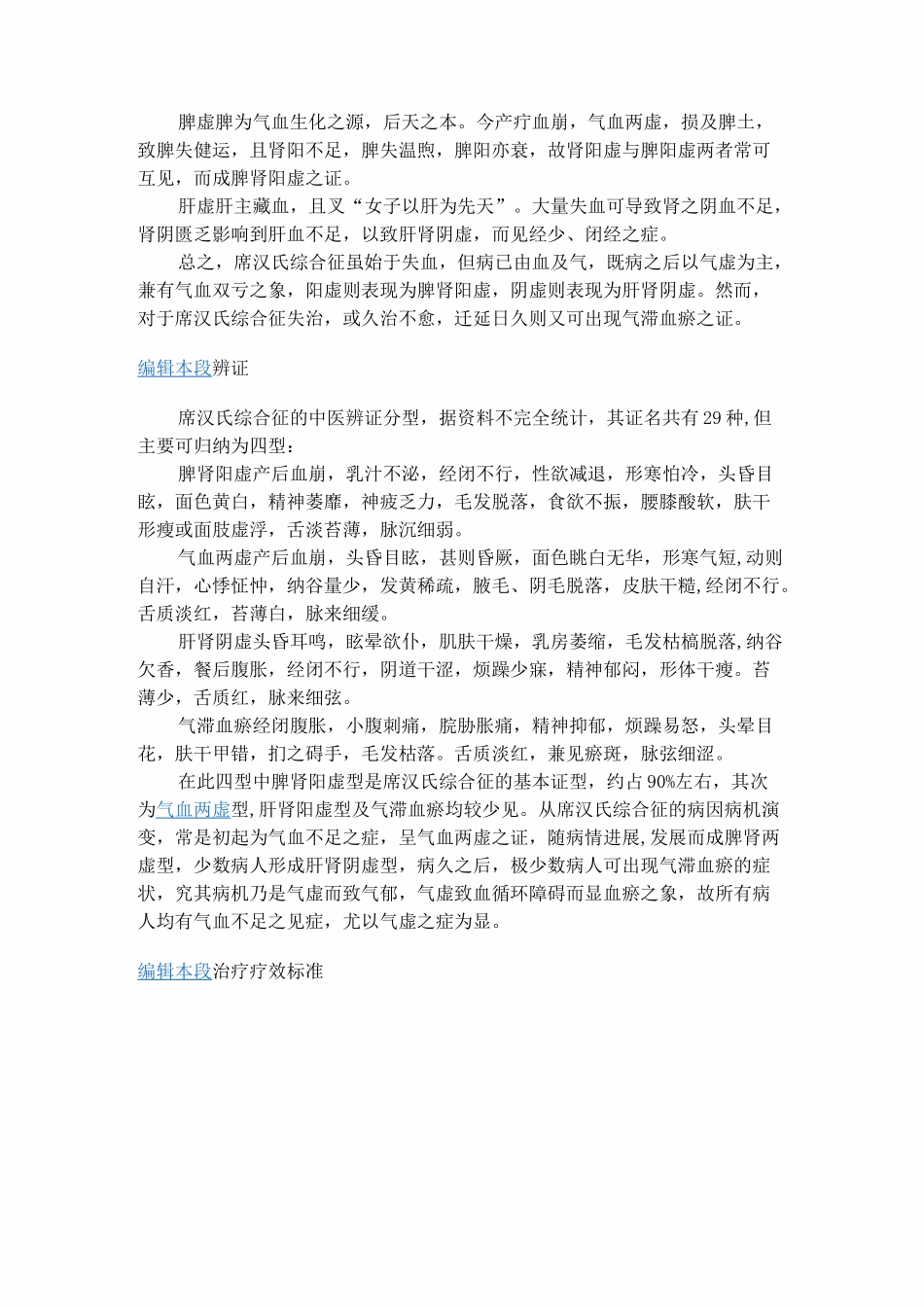 席汉氏综合征_第3页