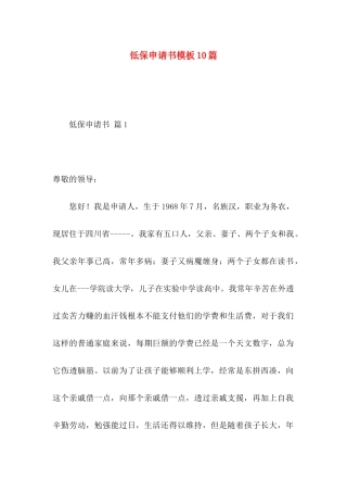低保申请书模板10篇