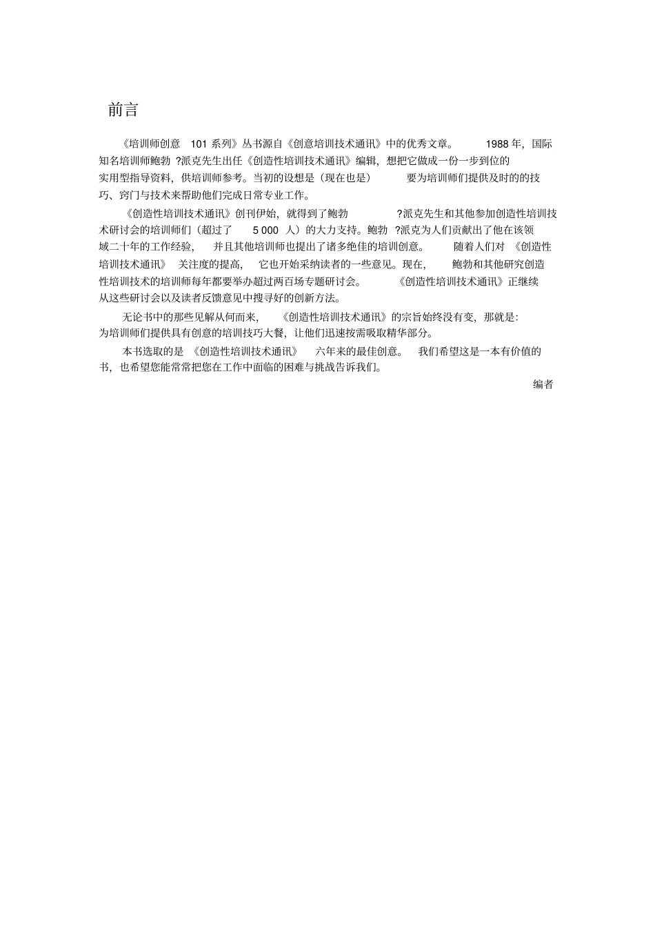 【培训师创意101系列--优化培训迁移】24_第2页