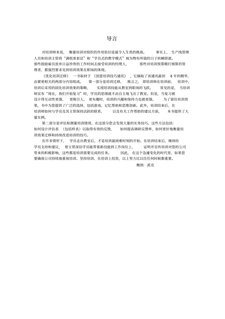 【培训师创意101系列--优化培训迁移】24_第3页