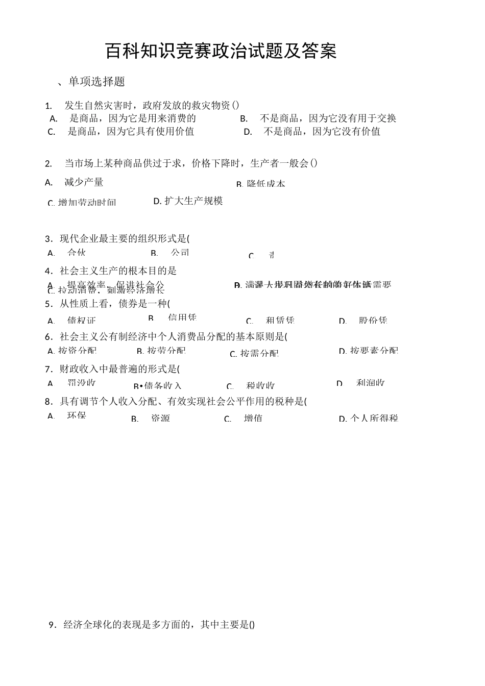 百科知识竞赛政治试题及答案_第1页