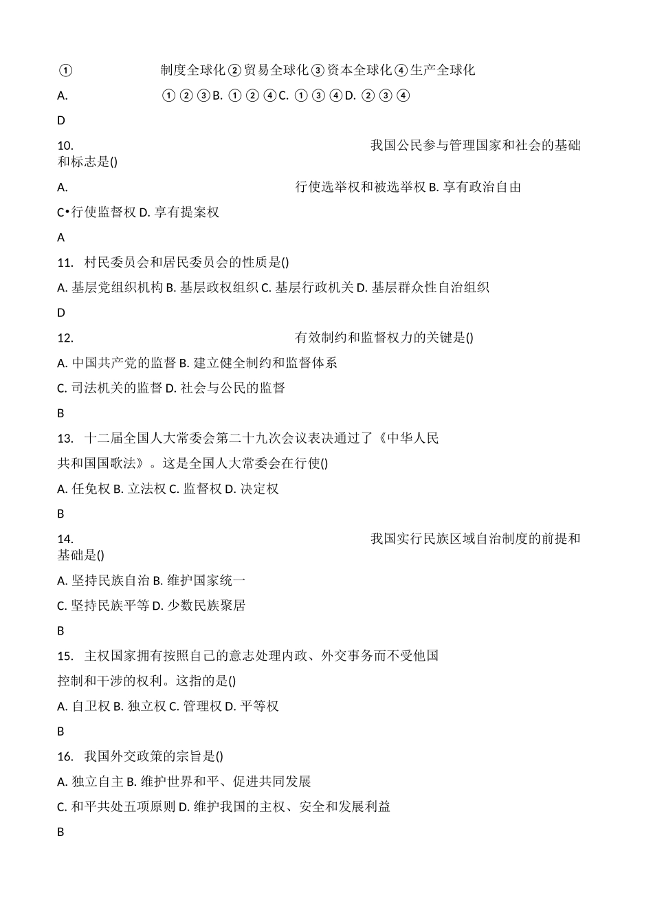 百科知识竞赛政治试题及答案_第2页