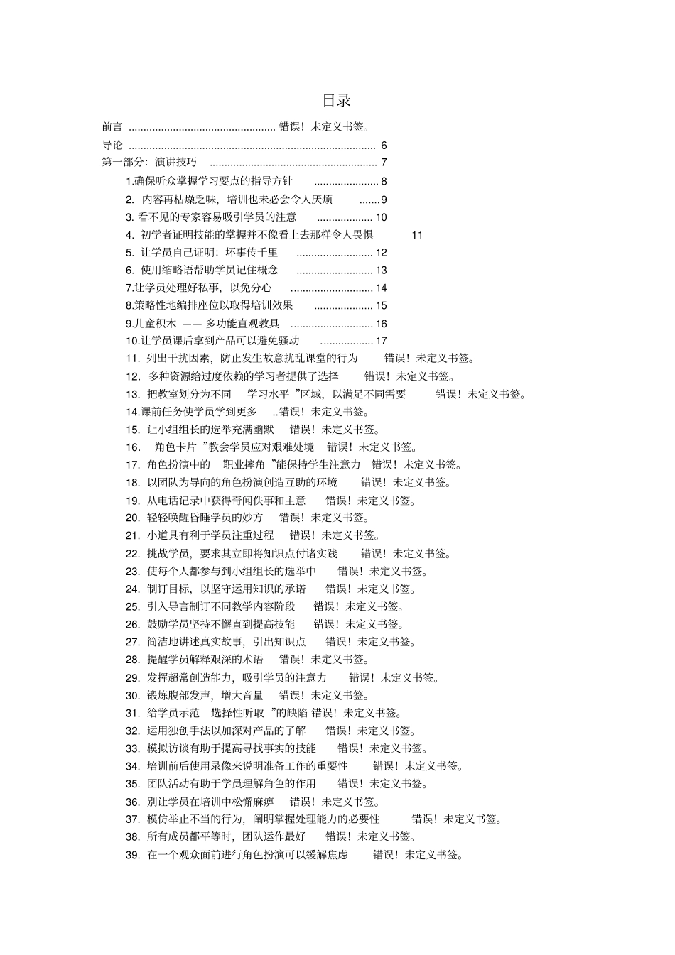 【培训师创意101系列--激励你的学员】34_第2页