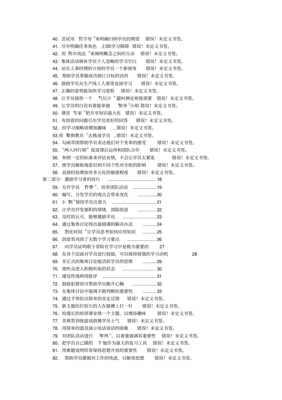 【培训师创意101系列--激励你的学员】34_第3页