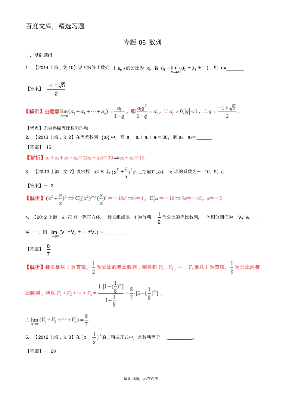 【备战2019】上海版高考数学分项汇编专题06数列含解析文_第1页