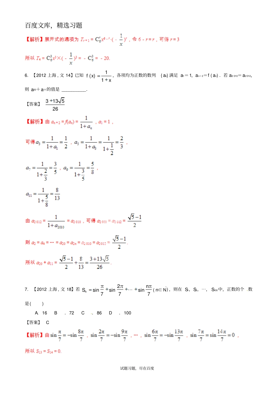 【备战2019】上海版高考数学分项汇编专题06数列含解析文_第2页