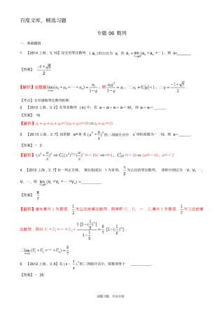 【备战2019】上海版高考数学分项汇编专题06数列含解析文