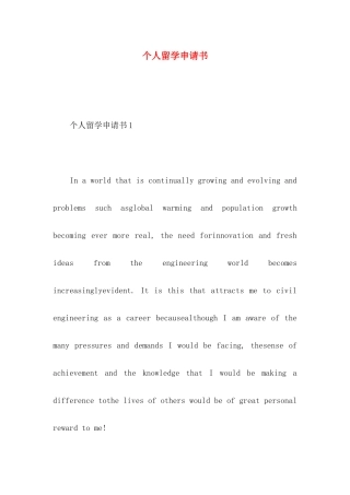 个人留学申请书