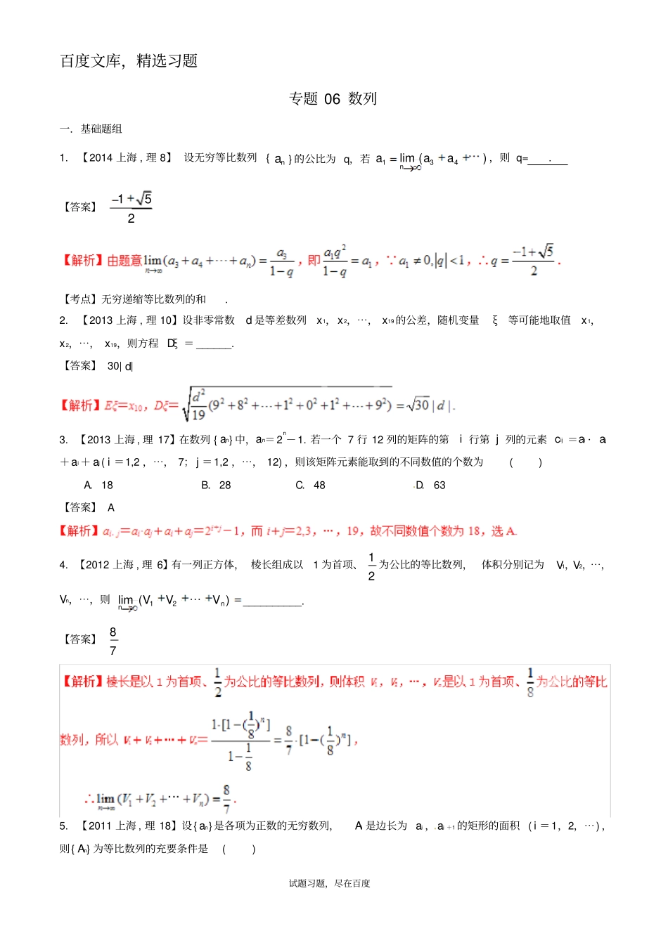 【备战2019】上海版高考数学分项汇编专题06数列含解析理_第1页