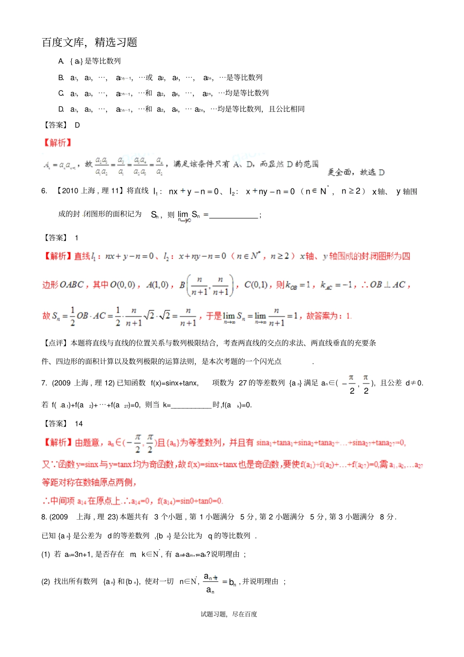 【备战2019】上海版高考数学分项汇编专题06数列含解析理_第2页