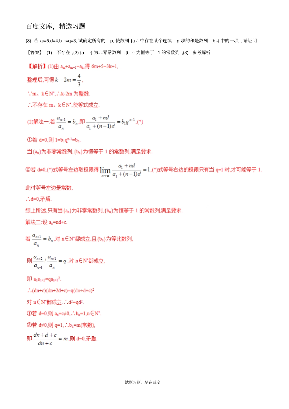 【备战2019】上海版高考数学分项汇编专题06数列含解析理_第3页