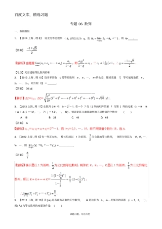 【备战2019】上海版高考数学分项汇编专题06数列含解析理