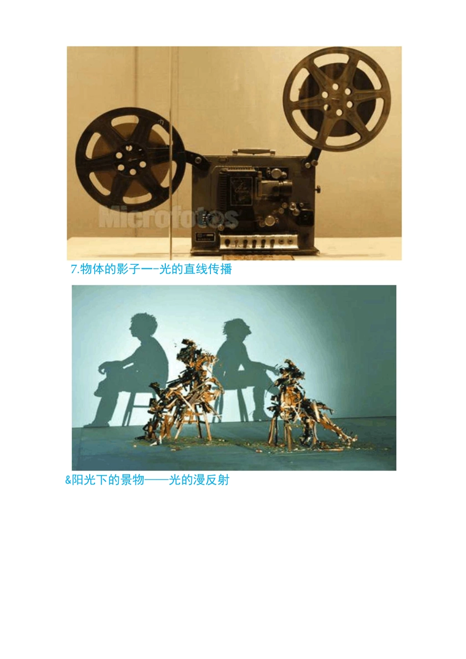 日常生活中的光现象及原理_第3页