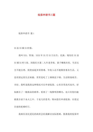 低保申请书三篇 (2)