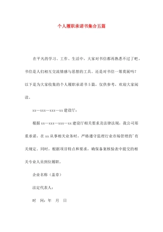 个人履职承诺书集合五篇