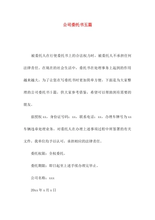 公司委托书五篇
