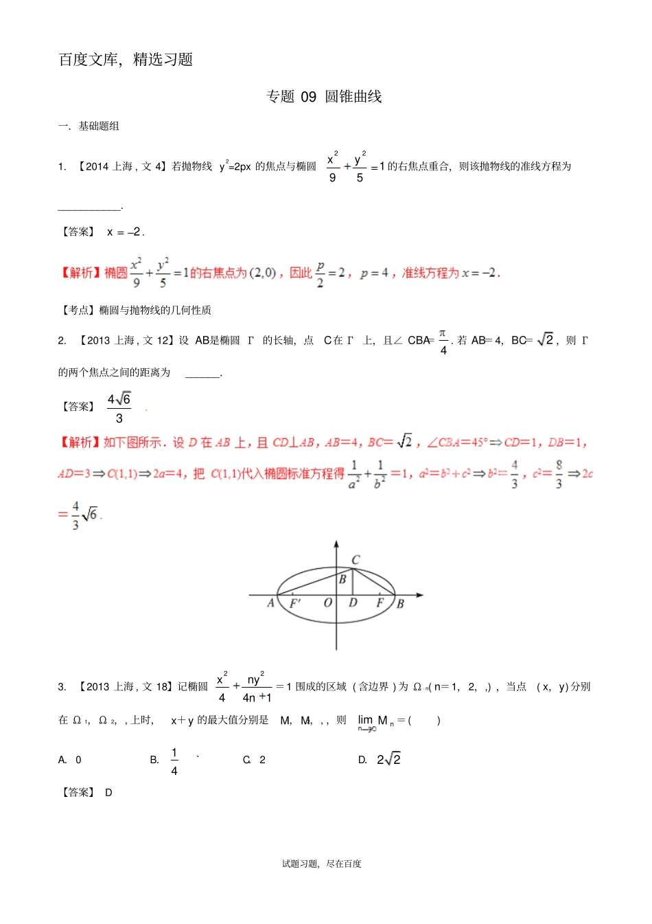 【备战2019】上海版高考数学分项汇编专题09圆锥曲线含解析文_第1页