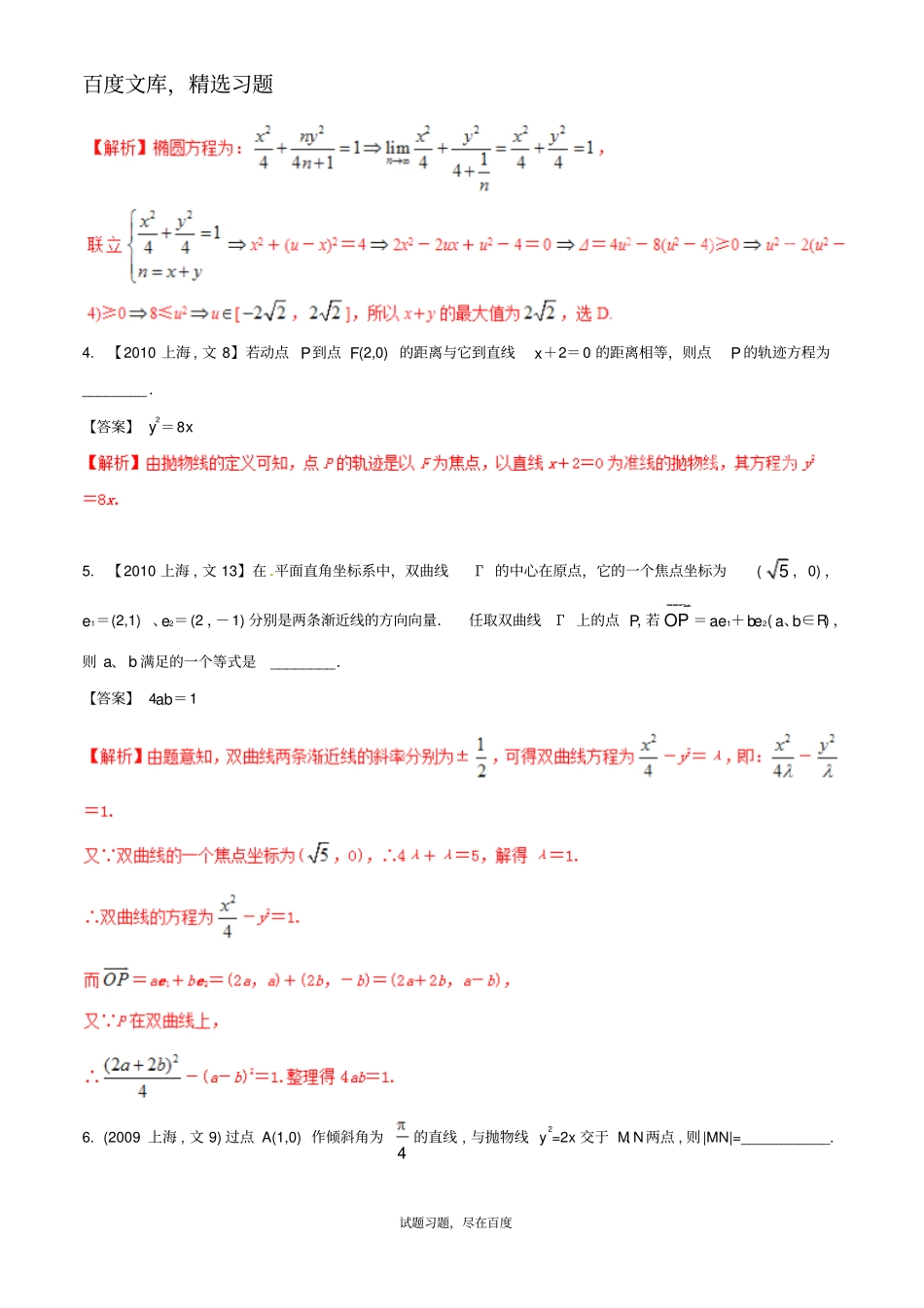 【备战2019】上海版高考数学分项汇编专题09圆锥曲线含解析文_第2页