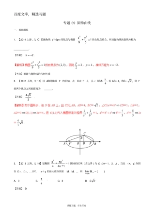 【备战2019】上海版高考数学分项汇编专题09圆锥曲线含解析文