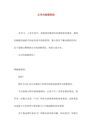 公司内部推荐信