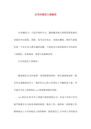 公司内部员工表扬信