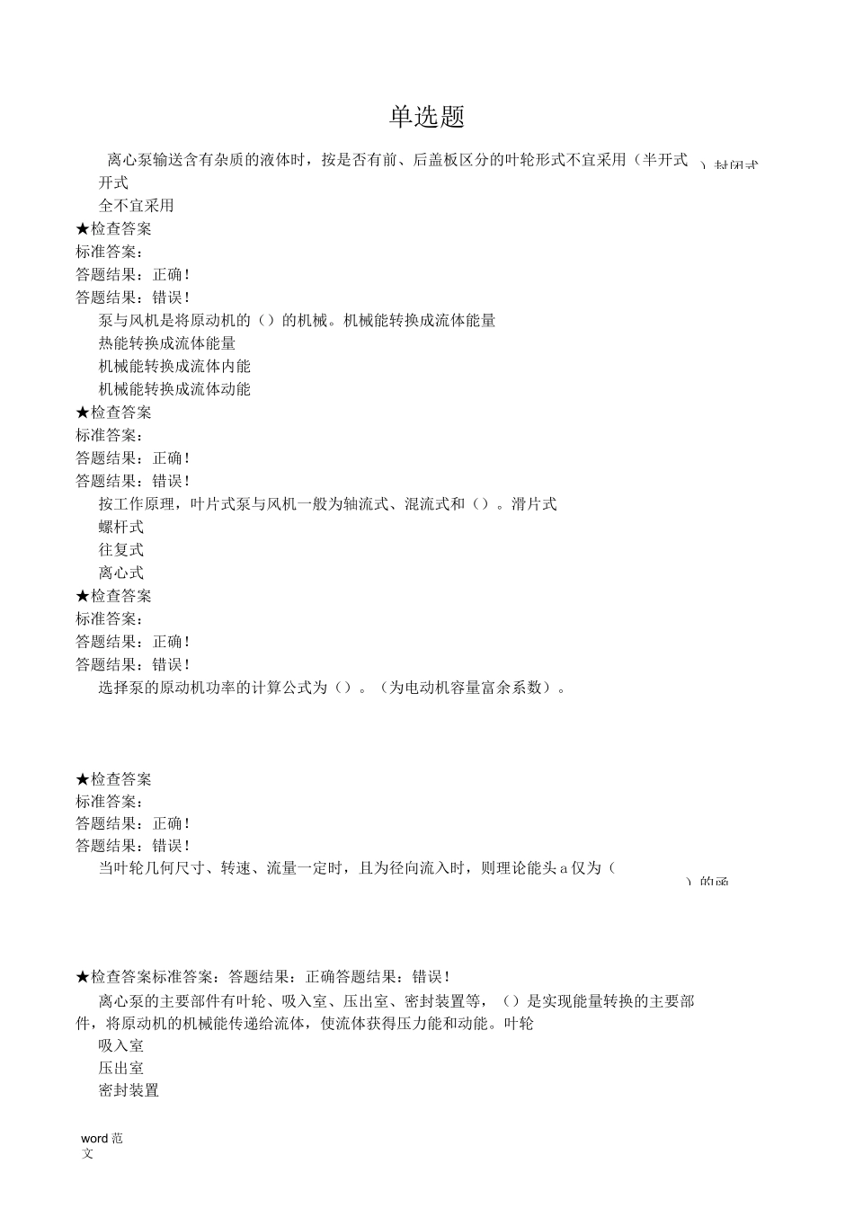 泵与风机(单选题)_第2页