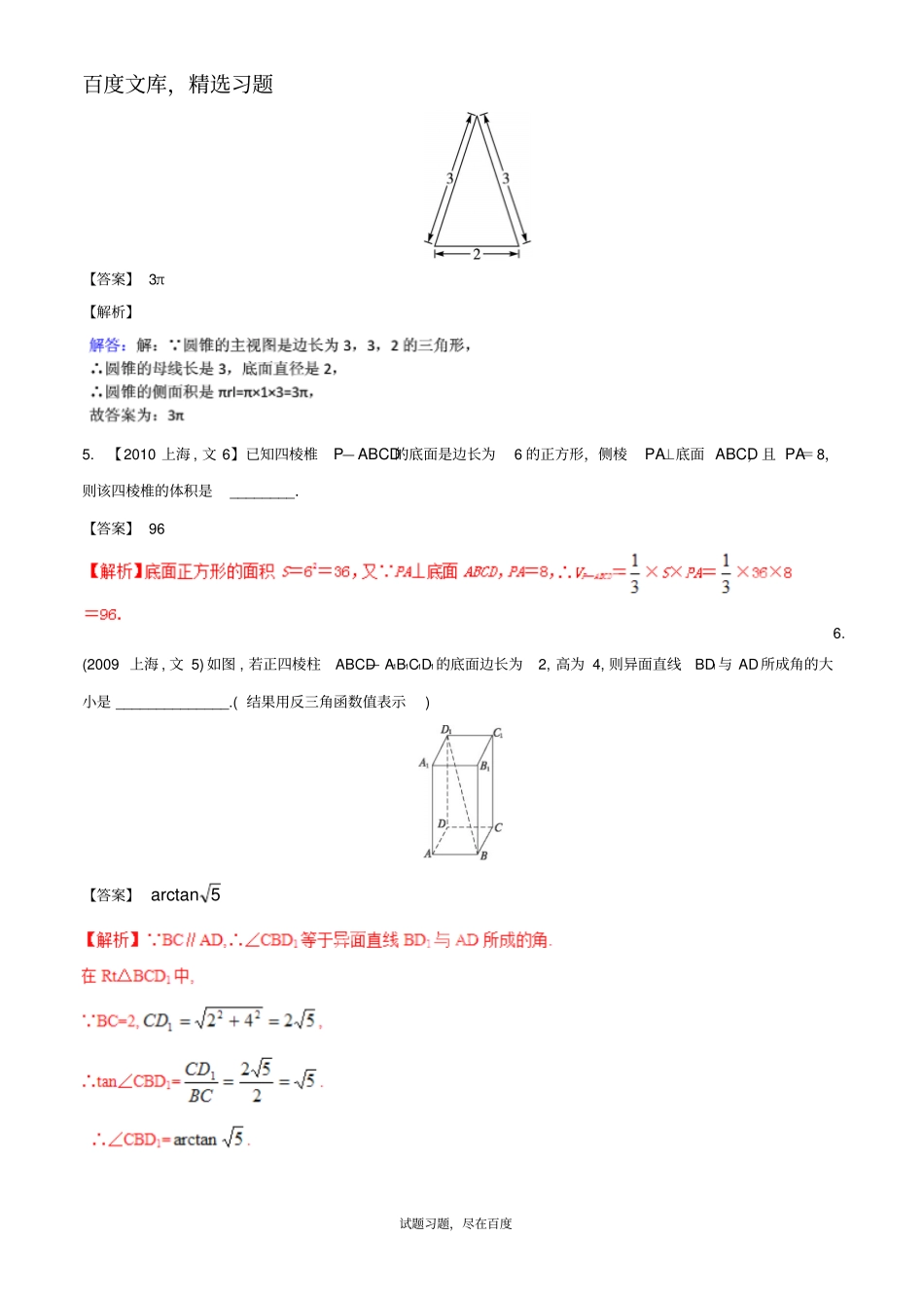 【备战2019】上海版高考数学分项汇编专题10立体几何含解析文_第2页