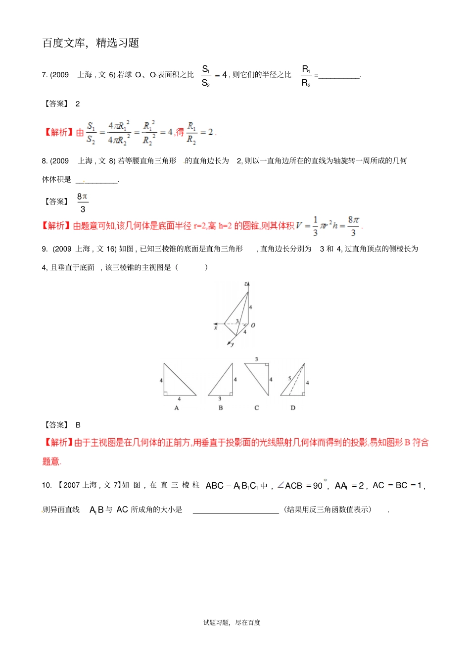 【备战2019】上海版高考数学分项汇编专题10立体几何含解析文_第3页