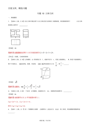 【备战2019】上海版高考数学分项汇编专题10立体几何含解析文