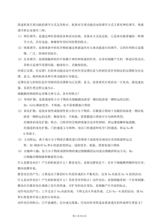 生理 简答题大全