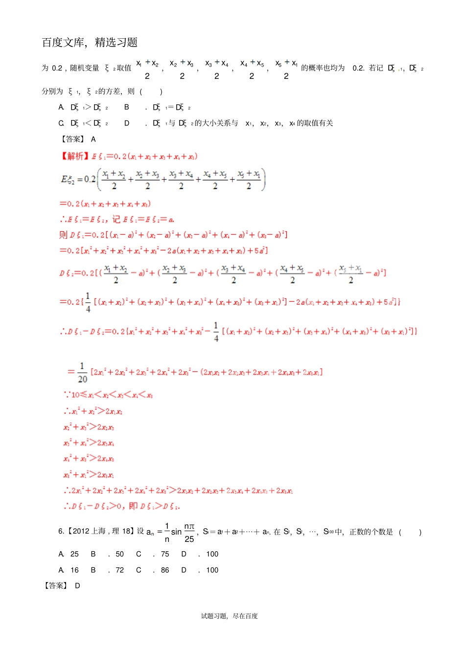 【备战2019】上海版高考数学分项汇编专题12概率和统计含解析理_第2页