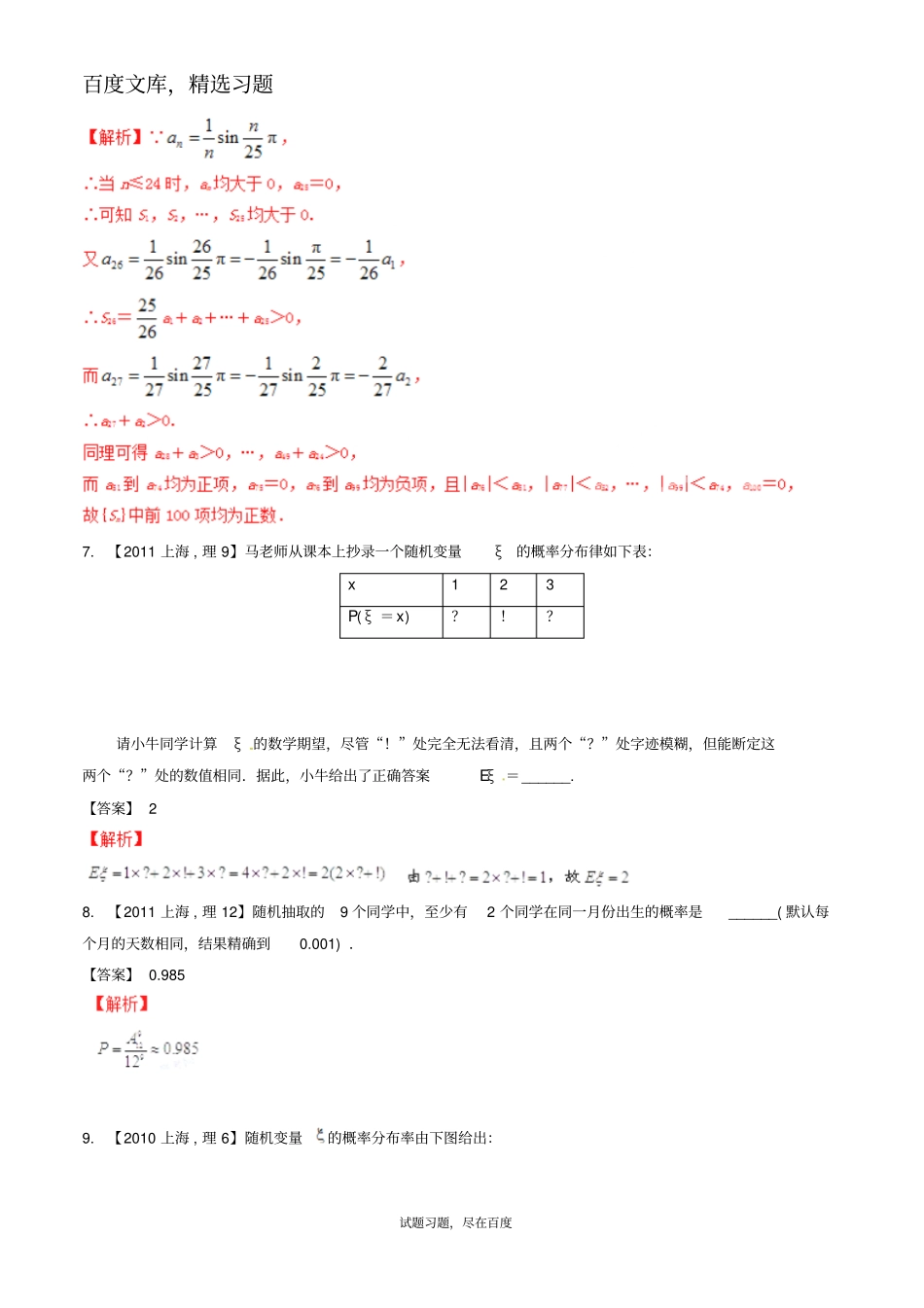 【备战2019】上海版高考数学分项汇编专题12概率和统计含解析理_第3页